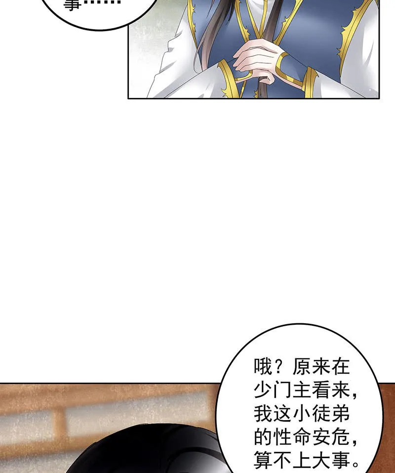 第103话 师父和门主 第127页