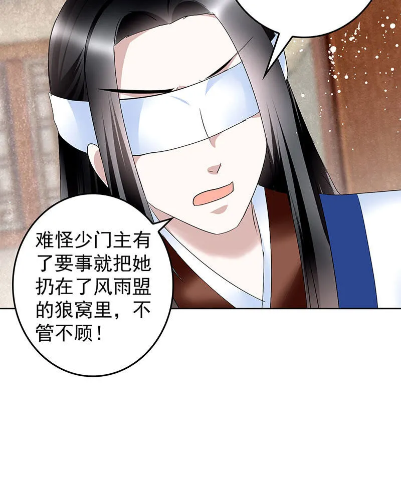 第103话 师父和门主 第128页