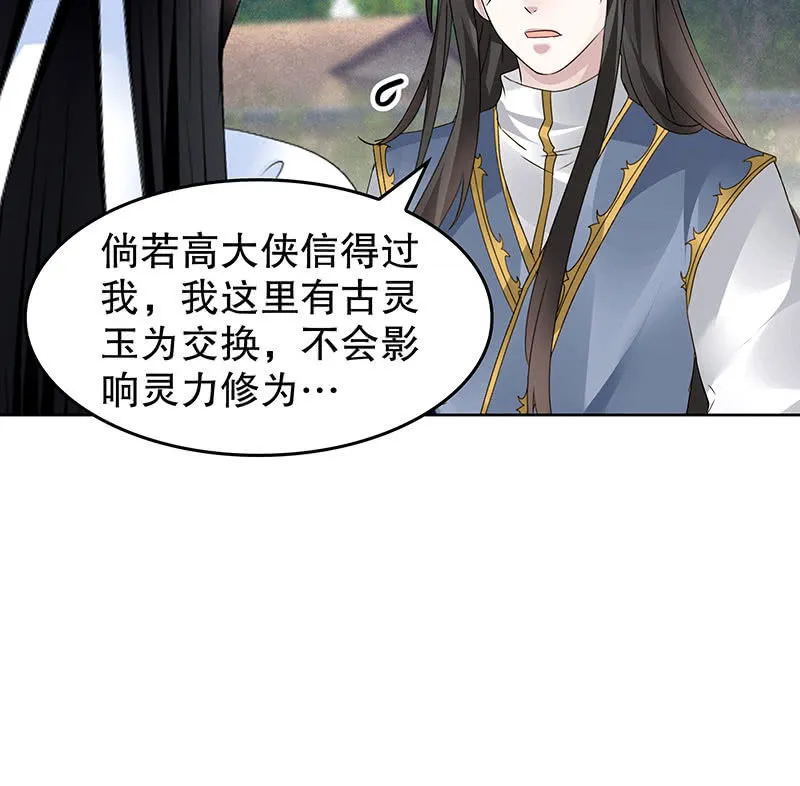 第103话 师父和门主 第134页