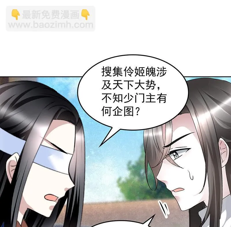 第103话 师父和门主 第135页