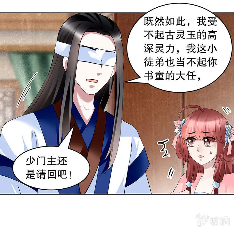 第103话 师父和门主 第137页