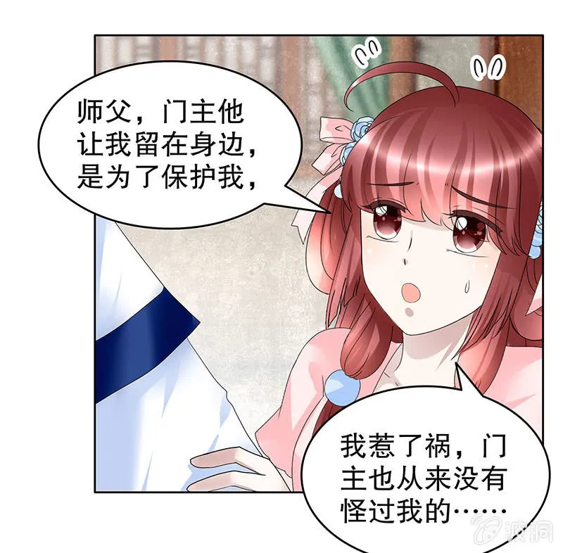 第103话 师父和门主 第141页