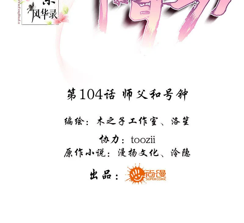 第104话 师父和号钟 第3页
