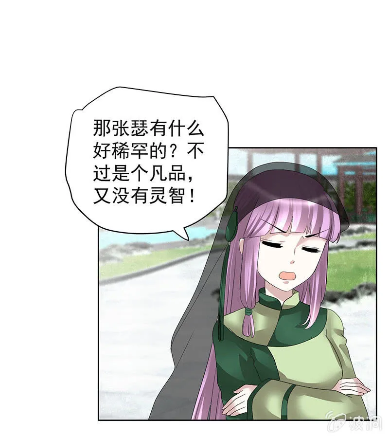 第104话 师父和号钟 第17页