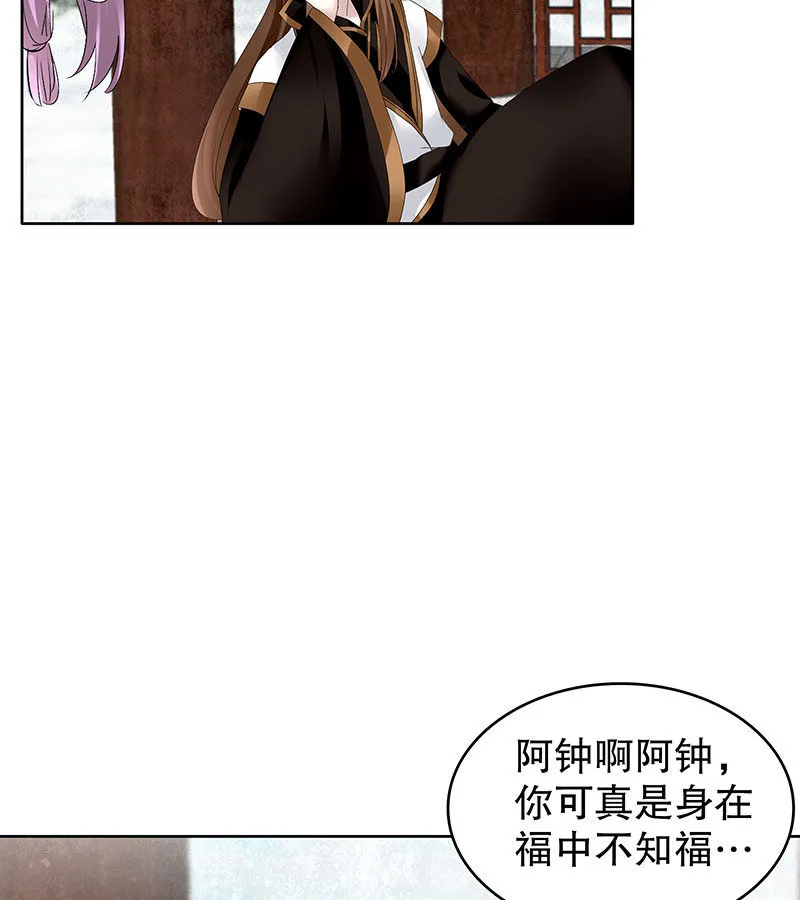 第104话 师父和号钟 第19页