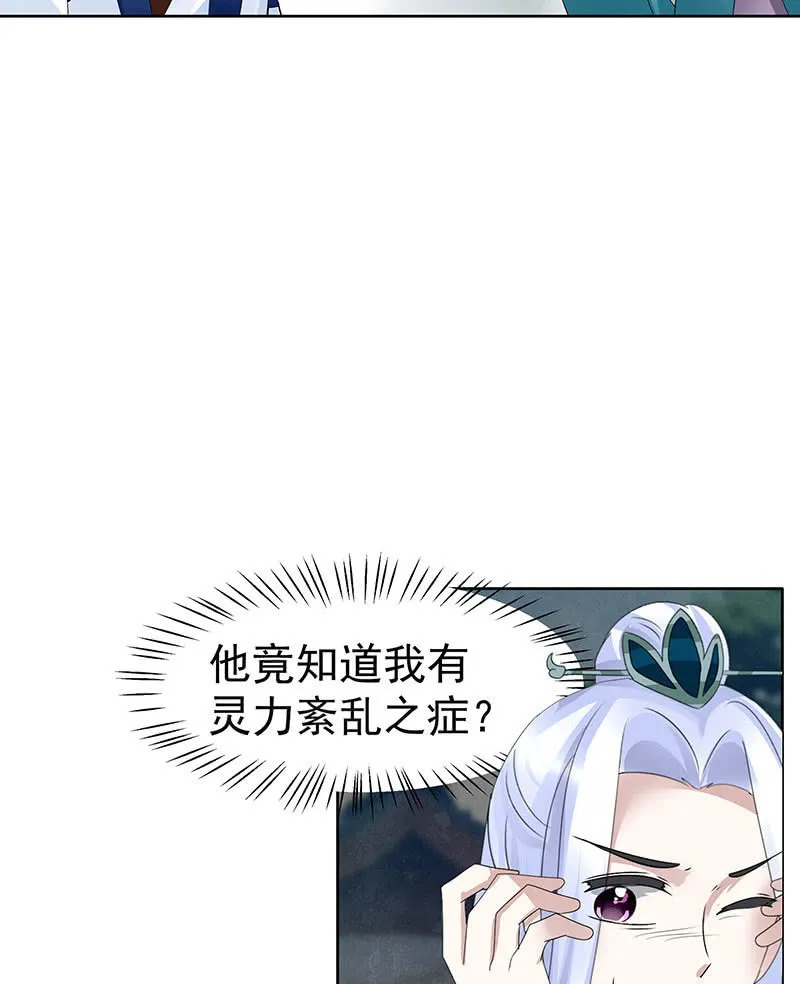 第104话 师父和号钟 第31页
