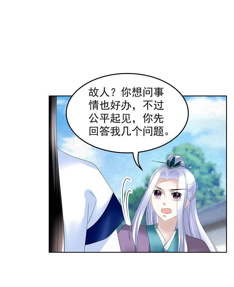 第104话 师父和号钟 第38页