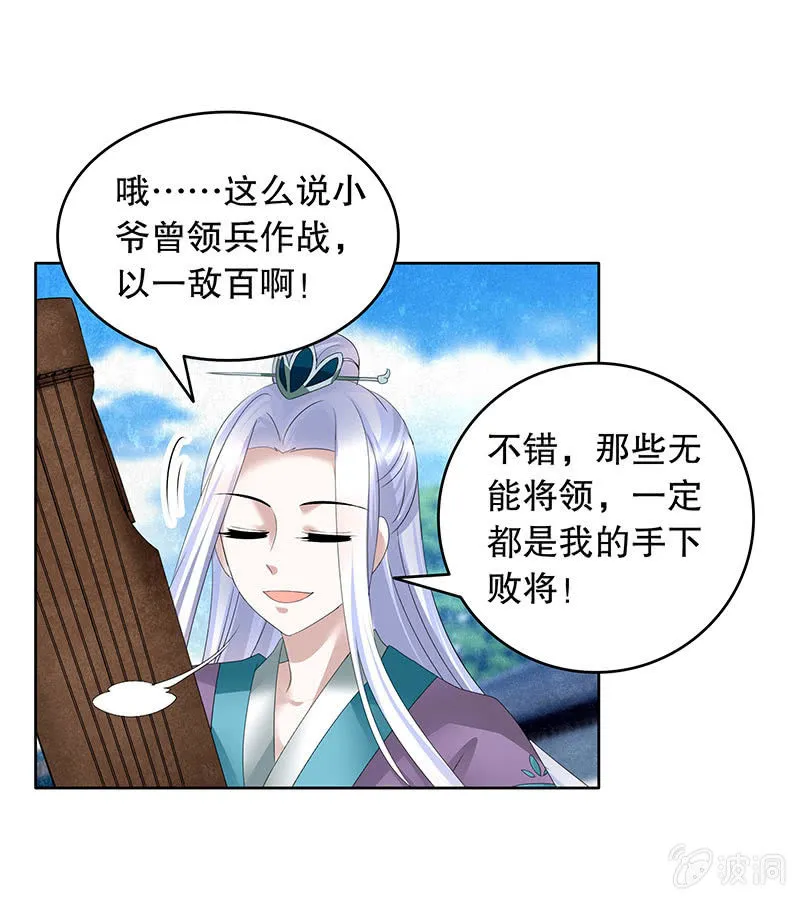 第104话 师父和号钟 第45页
