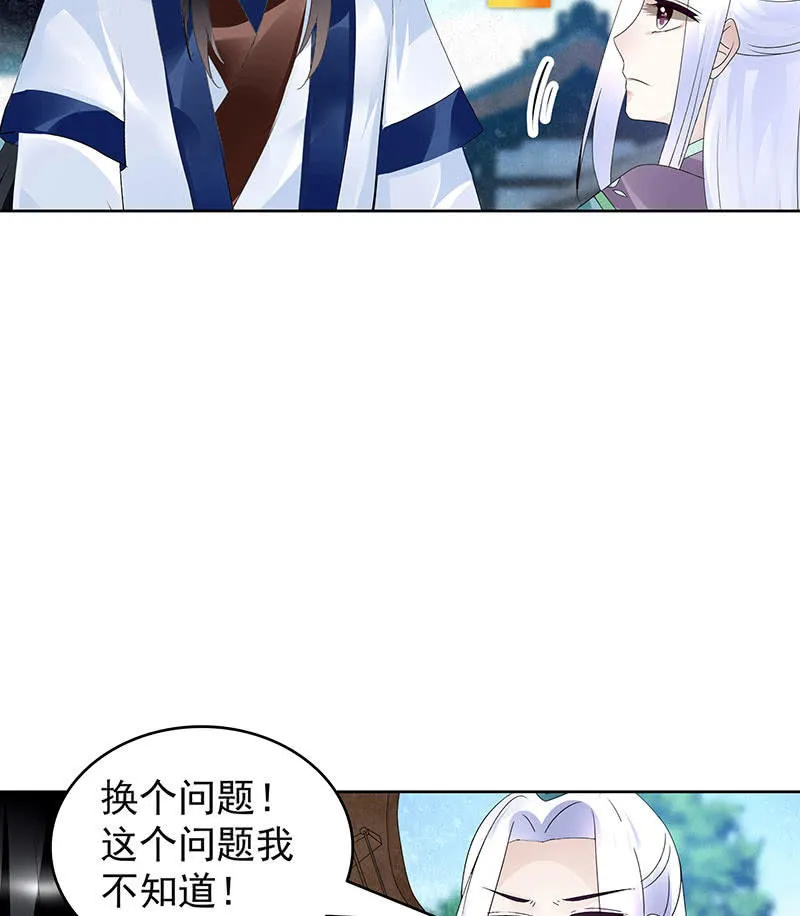 第104话 师父和号钟 第50页