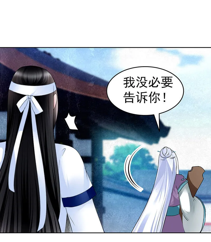 第104话 师父和号钟 第59页