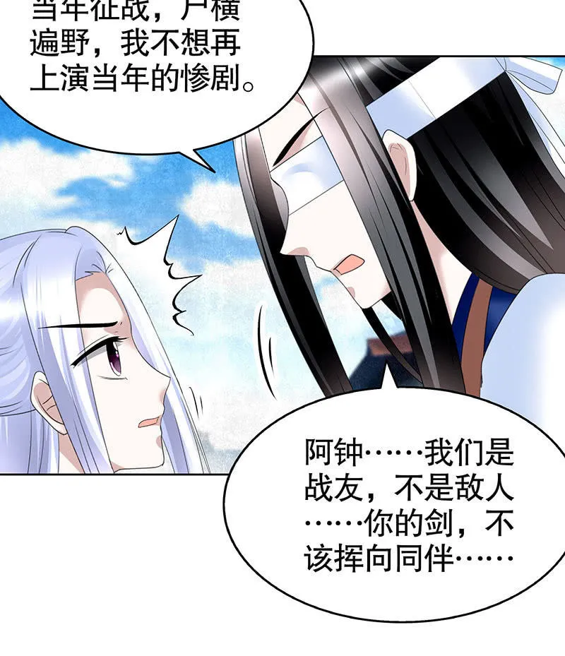 第104话 师父和号钟 第71页