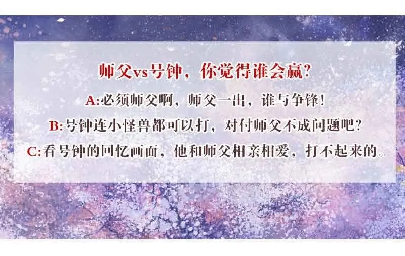 第104话 师父和号钟 第76页