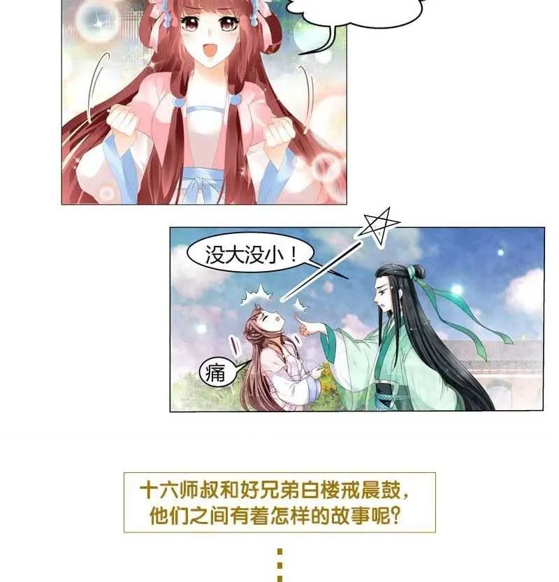 第104话 师父和号钟 第86页