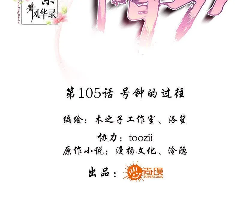 第105话 号钟的过往 第3页
