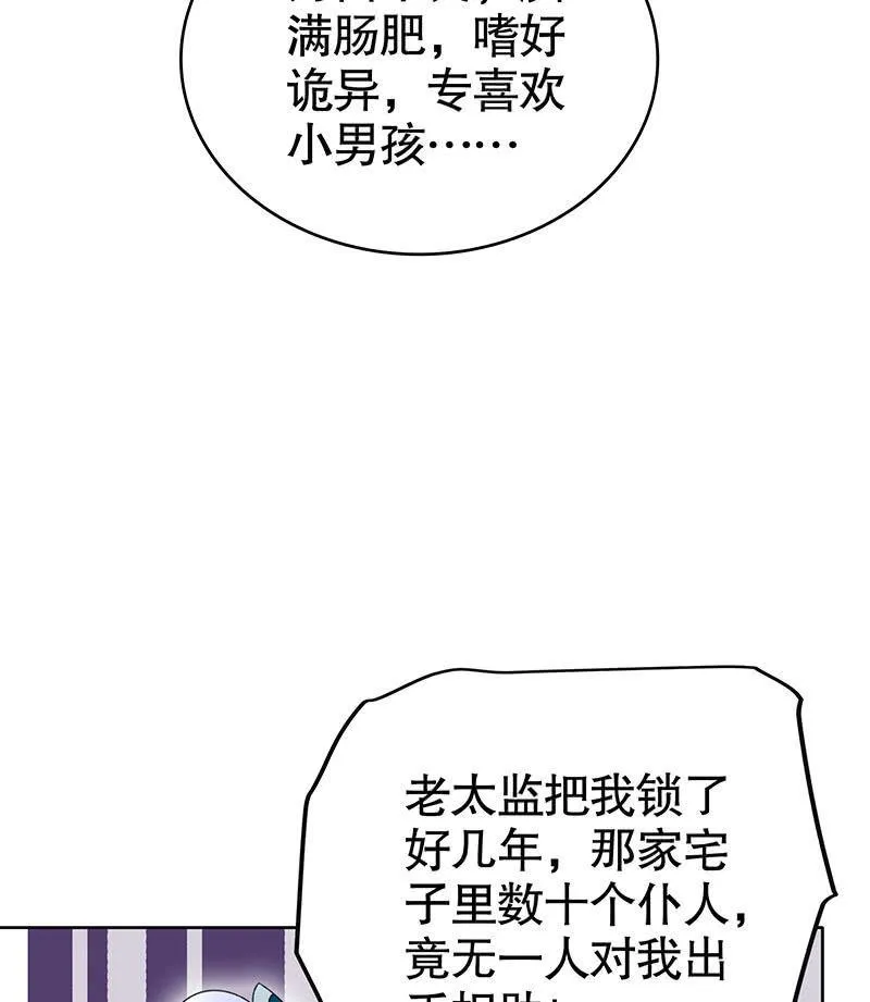 第105话 号钟的过往 第12页