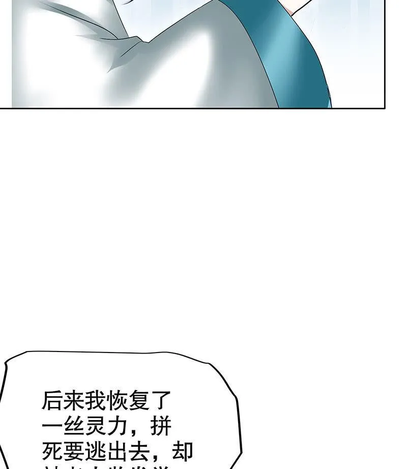 第105话 号钟的过往 第14页