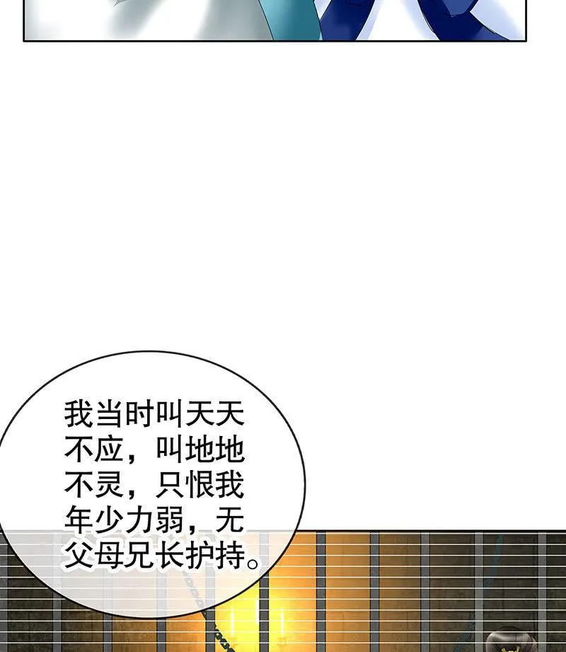 第105话 号钟的过往 第18页