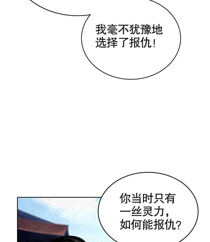 第105话 号钟的过往 第20页
