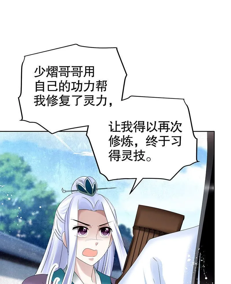 第105话 号钟的过往 第22页