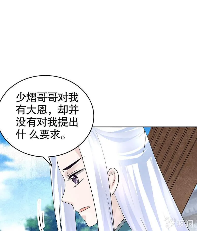 第105话 号钟的过往 第37页