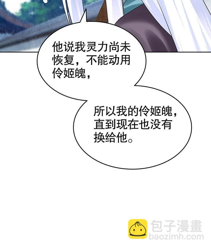 第105话 号钟的过往 第38页