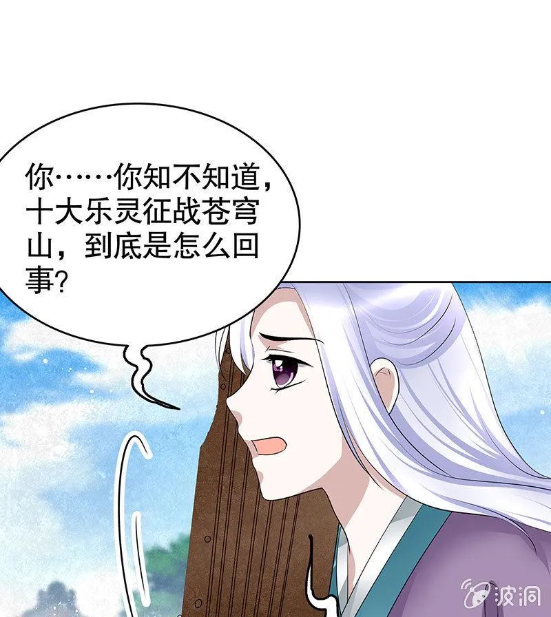 第105话 号钟的过往 第57页