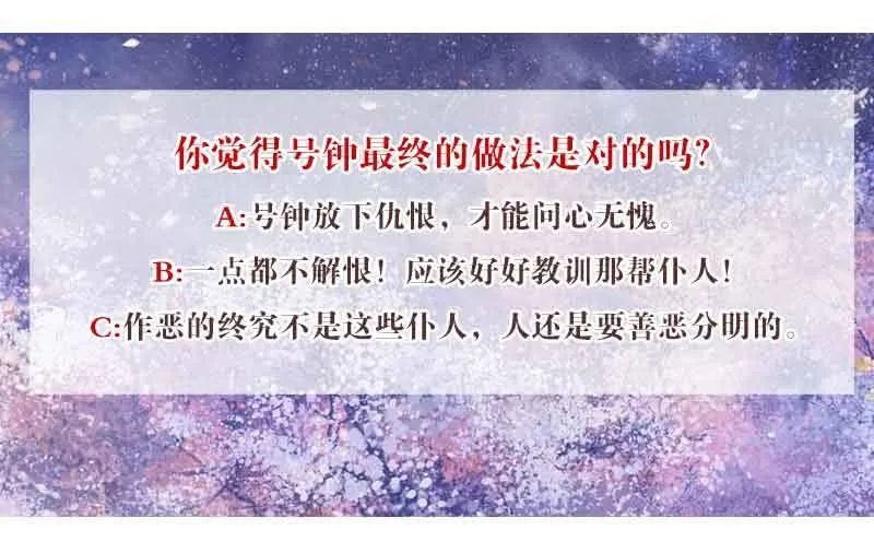 第105话 号钟的过往 第68页