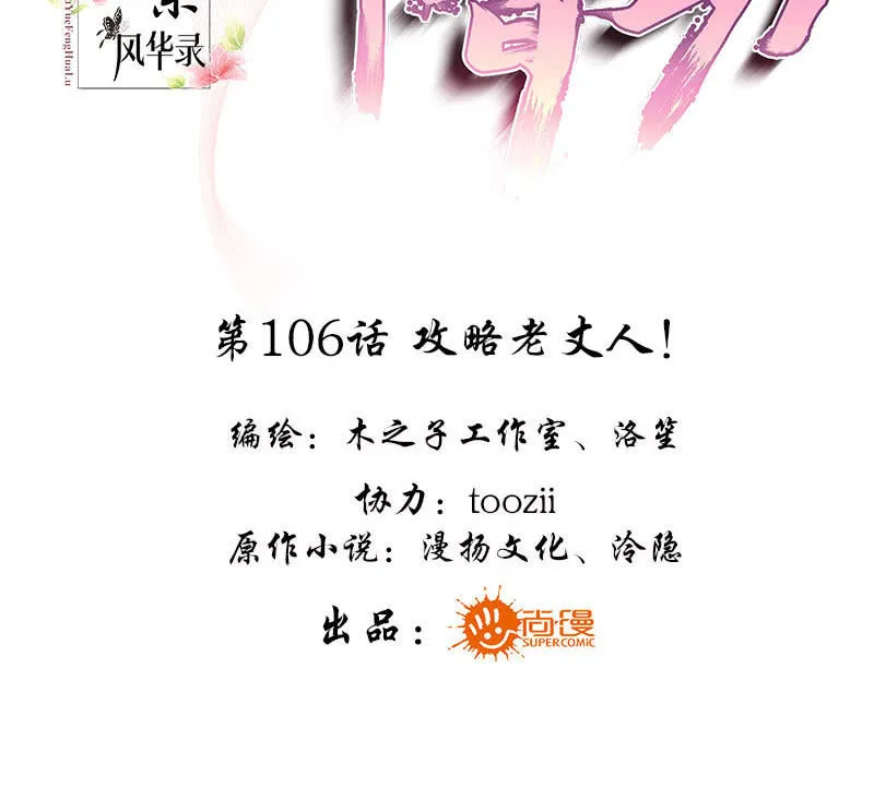第106话 攻略老丈人！ 第3页