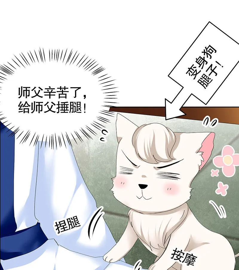 第106话 攻略老丈人！ 第7页