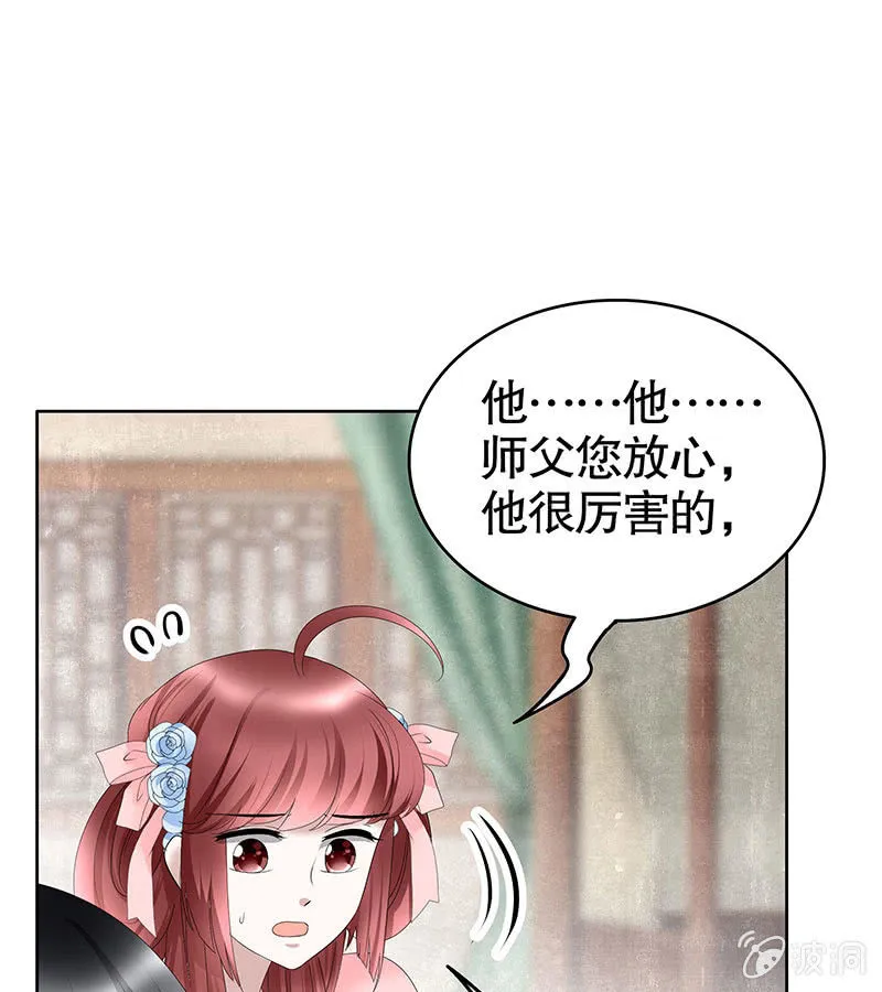 第106话 攻略老丈人！ 第13页