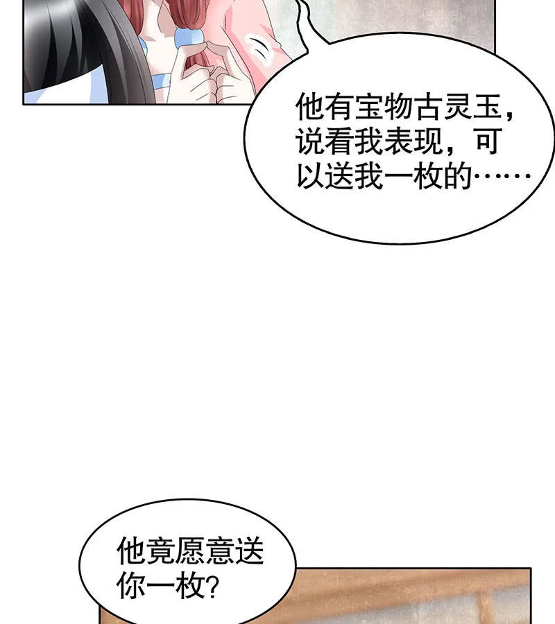 第106话 攻略老丈人！ 第14页