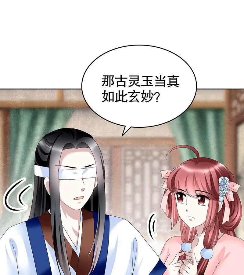 第106话 攻略老丈人！ 第16页