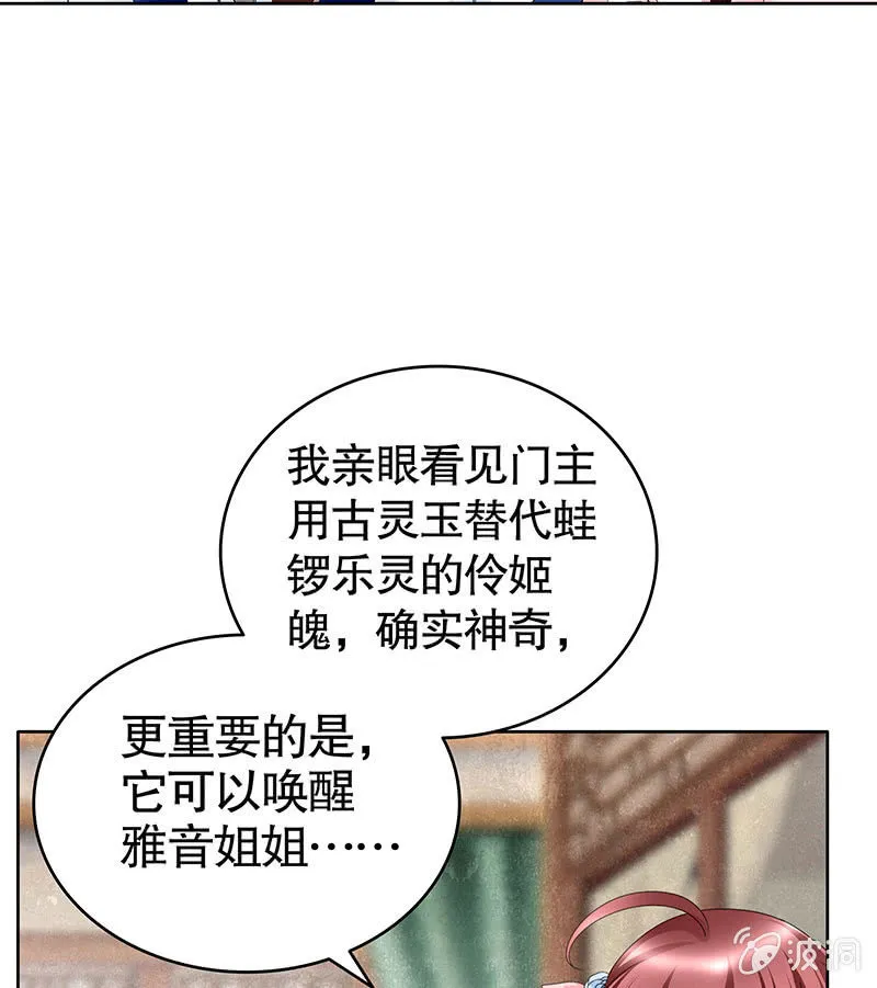 第106话 攻略老丈人！ 第17页