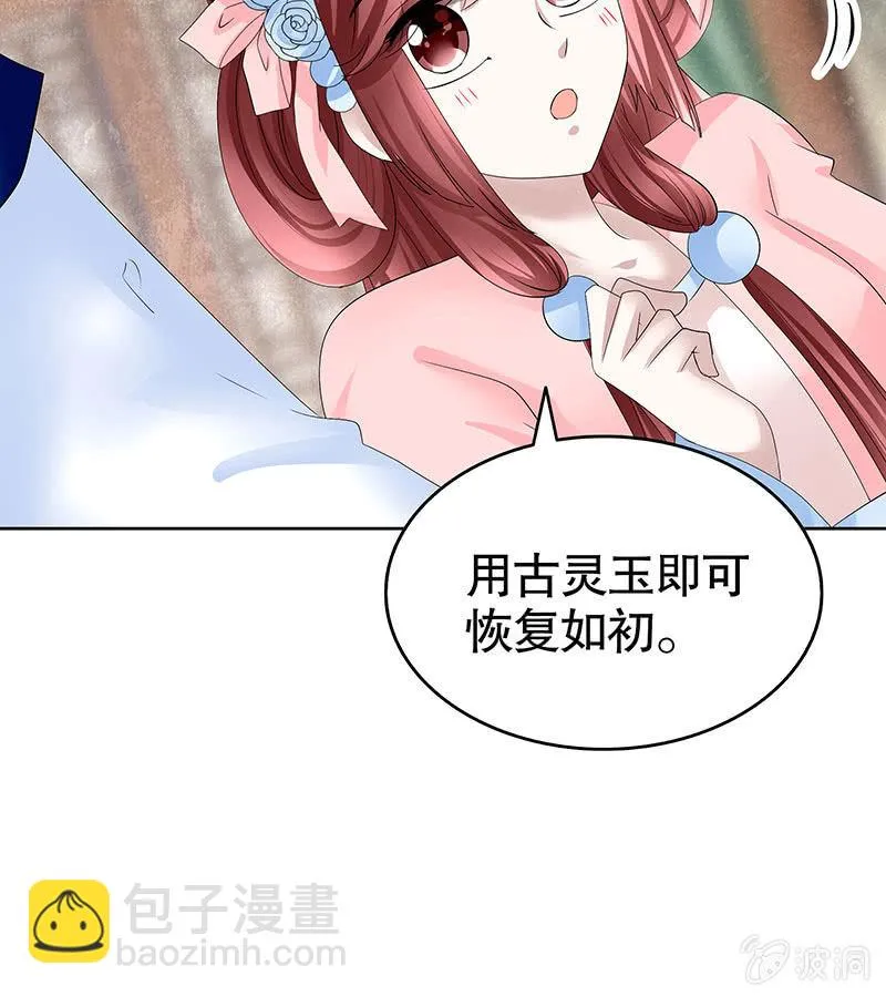 第106话 攻略老丈人！ 第21页