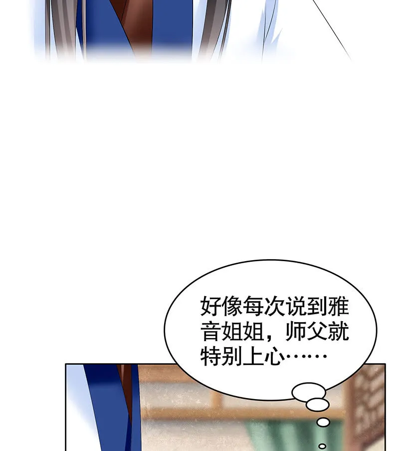 第106话 攻略老丈人！ 第24页