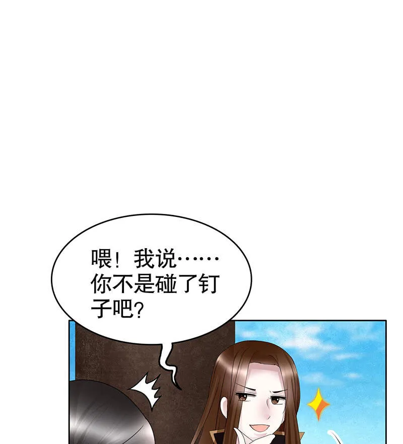 第106话 攻略老丈人！ 第38页