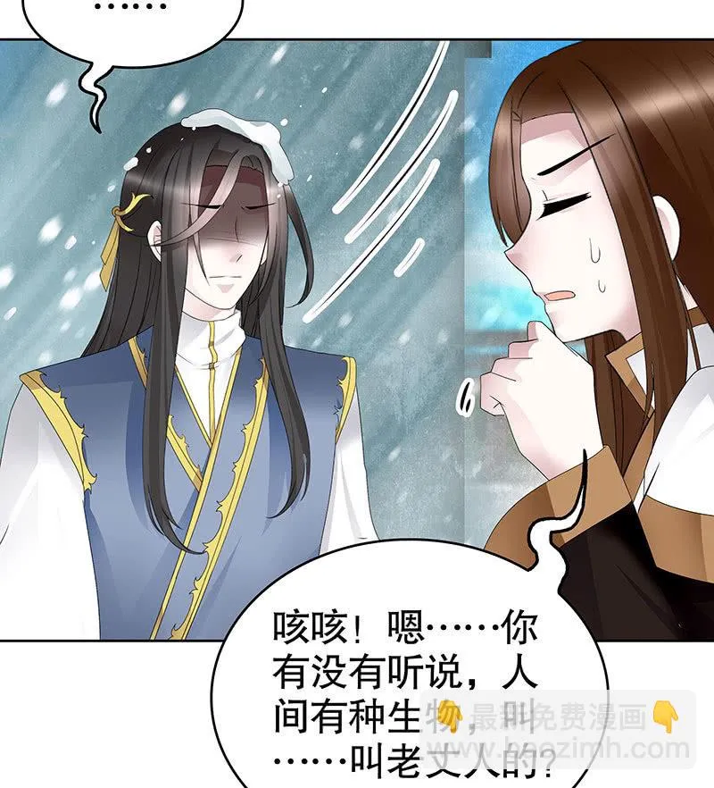 第106话 攻略老丈人！ 第40页