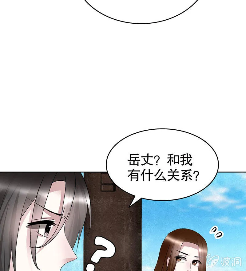 第106话 攻略老丈人！ 第41页