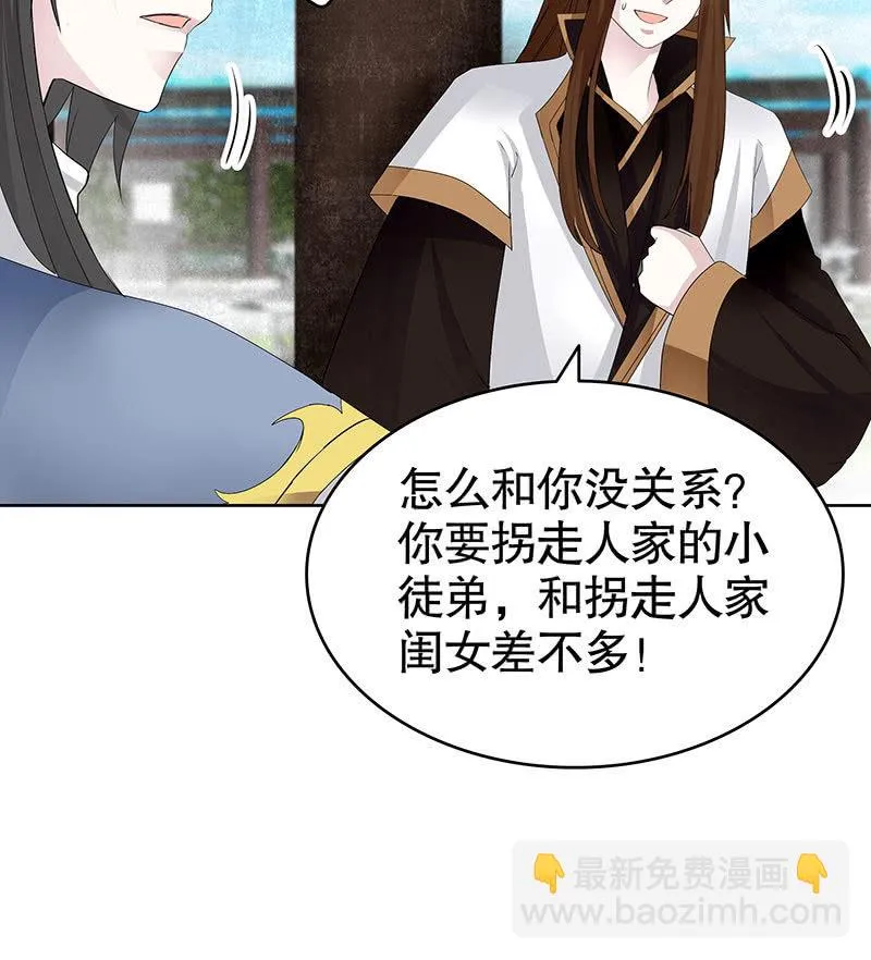 第106话 攻略老丈人！ 第42页