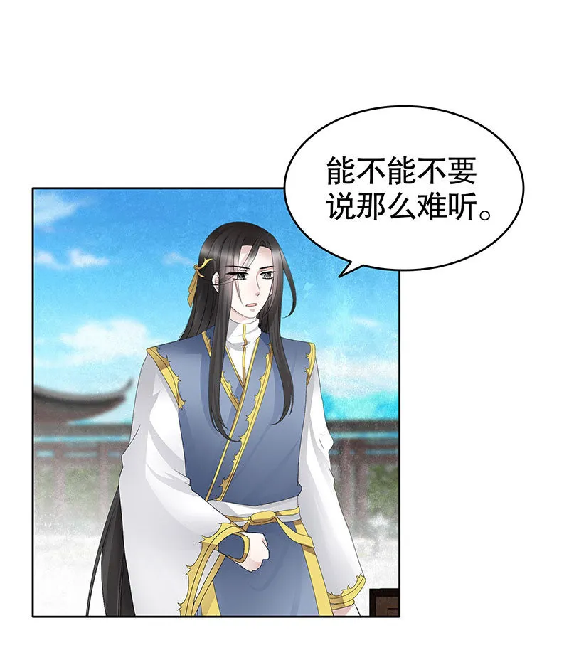 第106话 攻略老丈人！ 第43页