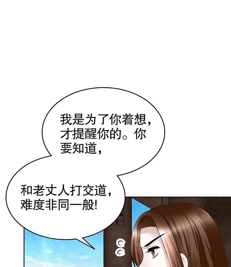 第106话 攻略老丈人！ 第44页