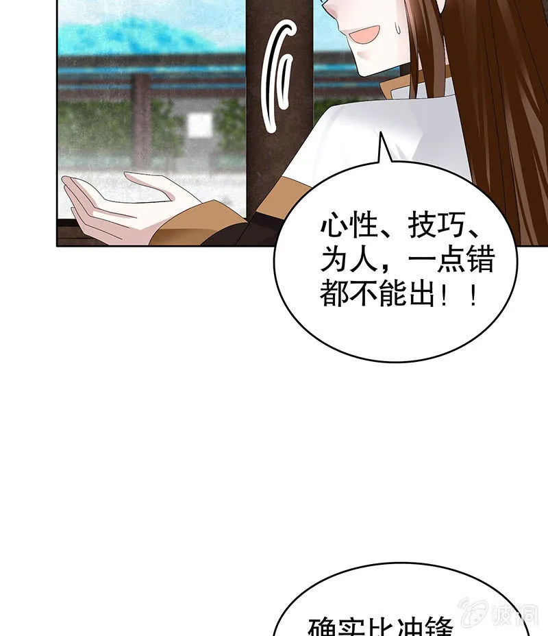 第106话 攻略老丈人！ 第45页