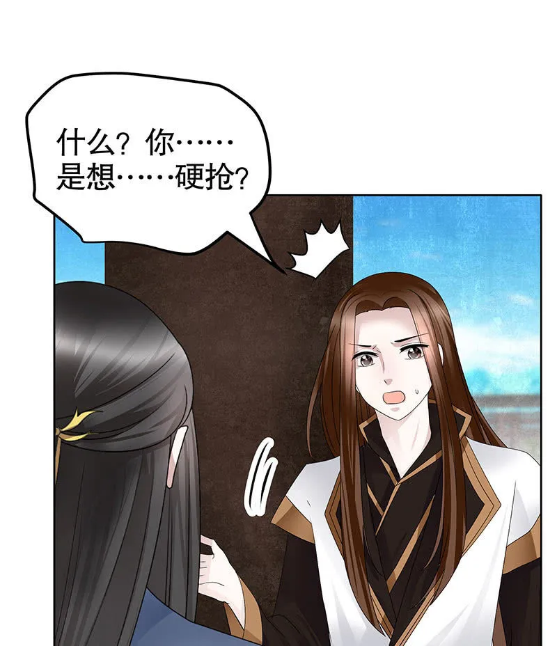 第106话 攻略老丈人！ 第47页