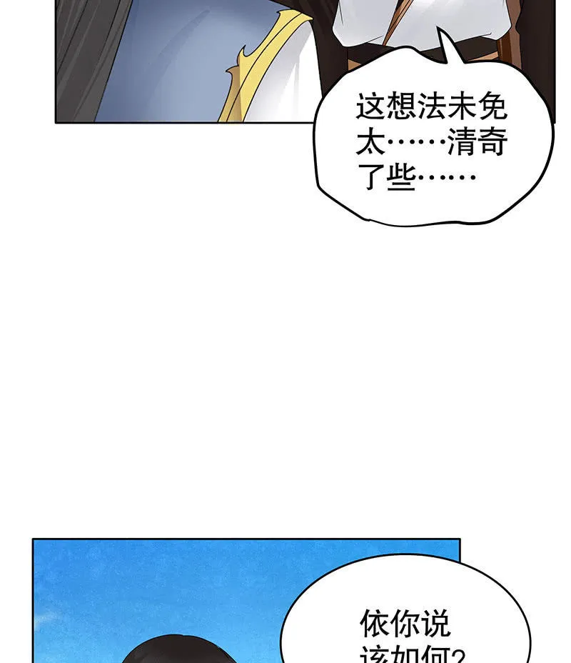 第106话 攻略老丈人！ 第48页
