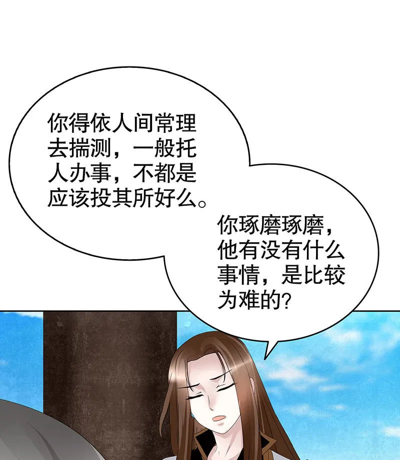 第106话 攻略老丈人！ 第50页