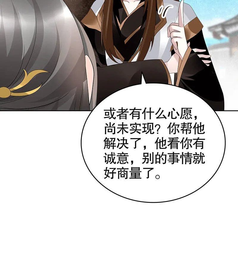 第106话 攻略老丈人！ 第51页