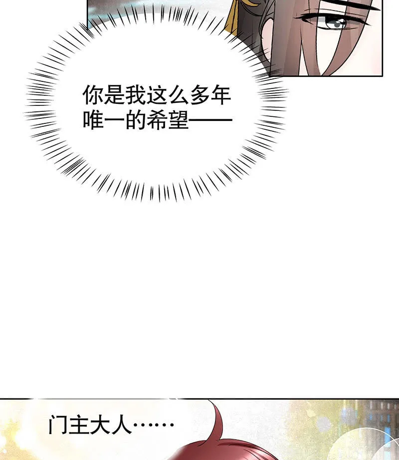第106话 攻略老丈人！ 第54页