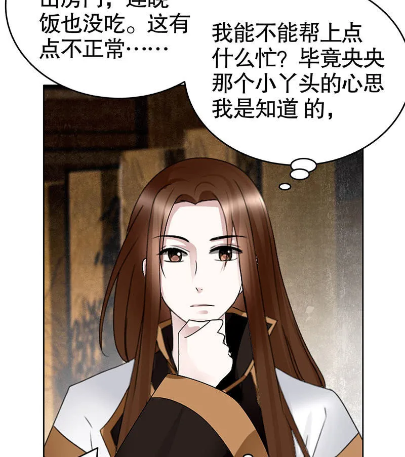 第106话 攻略老丈人！ 第60页