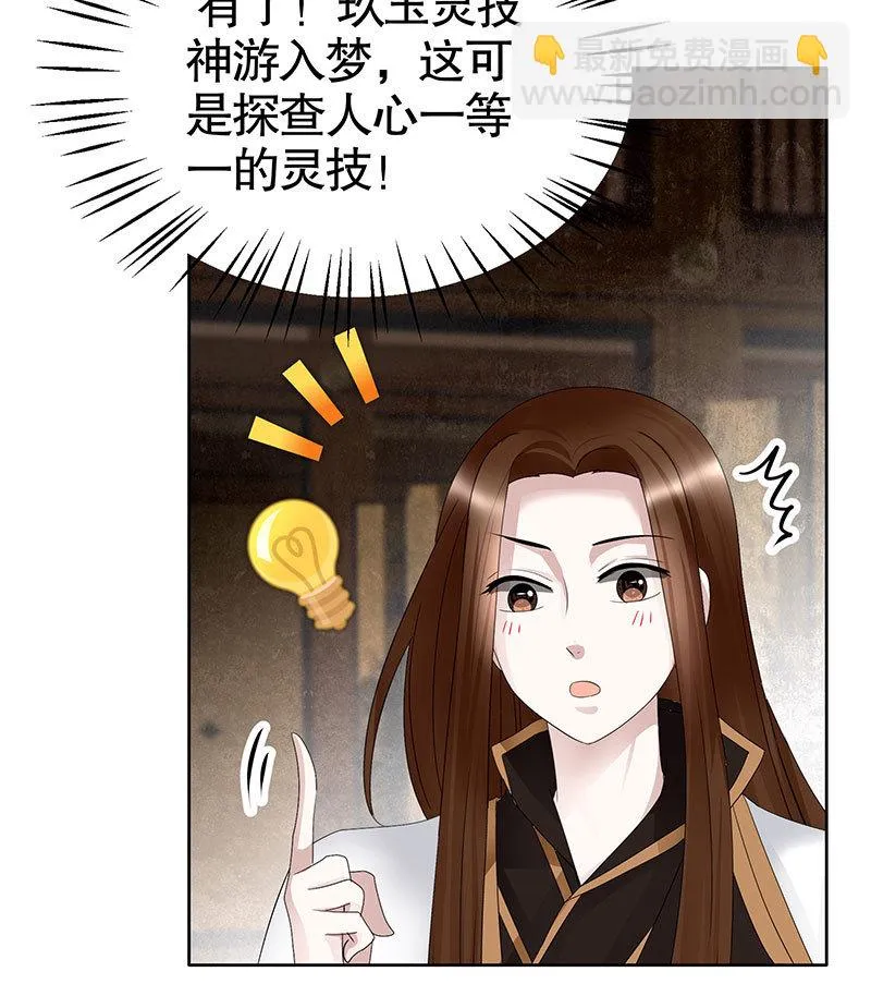 第106话 攻略老丈人！ 第62页