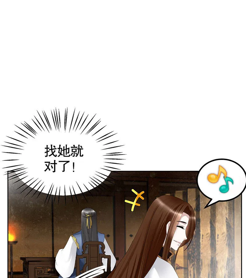第106话 攻略老丈人！ 第63页